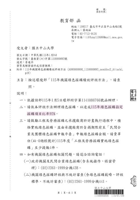 115年機關綠色採購績效評核作業／工程及勞務承攬廠商「民間企業及團體申報綠色採購申報平臺」圖片