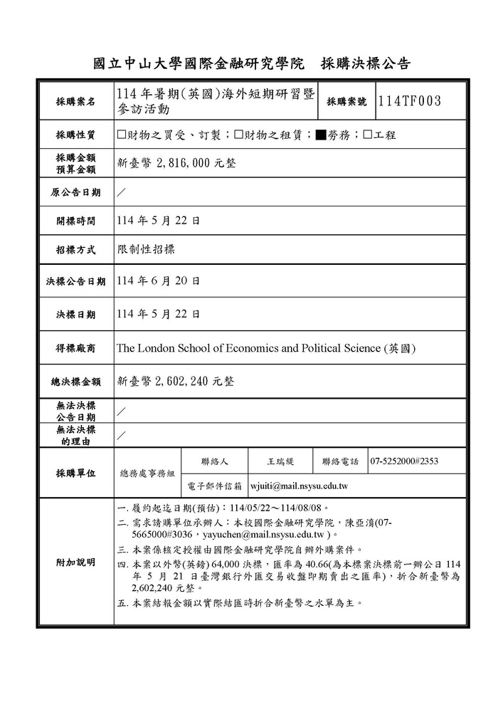 決標公告【114年暑期(英國)海外短期研習暨參訪活動】(案號：114TF003)圖片