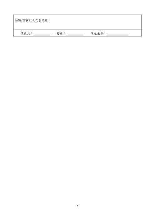 教育部函轉行政院環境保護署「推動機關綠色採購標準流程程序」1份圖片